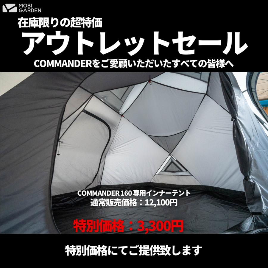 OUTLET】MOBI GARDEN COMMANDER 160 INNERTENT コマンダー テント