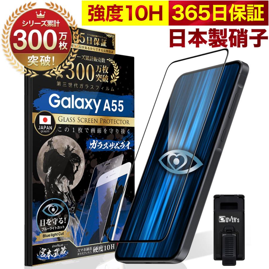 ガラスザムライ Galaxy A55 5G SC-53E SCG27 ガラスフィルム 全面保護