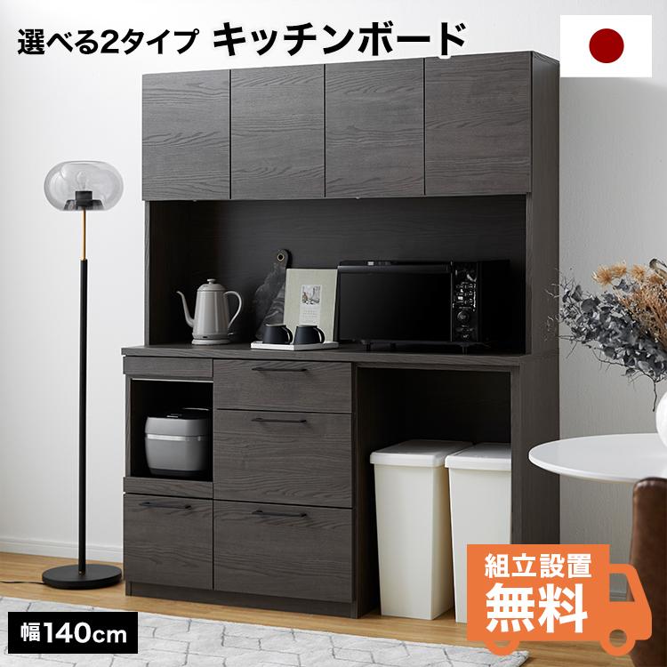 LOWYA（ロウヤ） 食器棚 幅140cm キッチン収納 キッチンボード