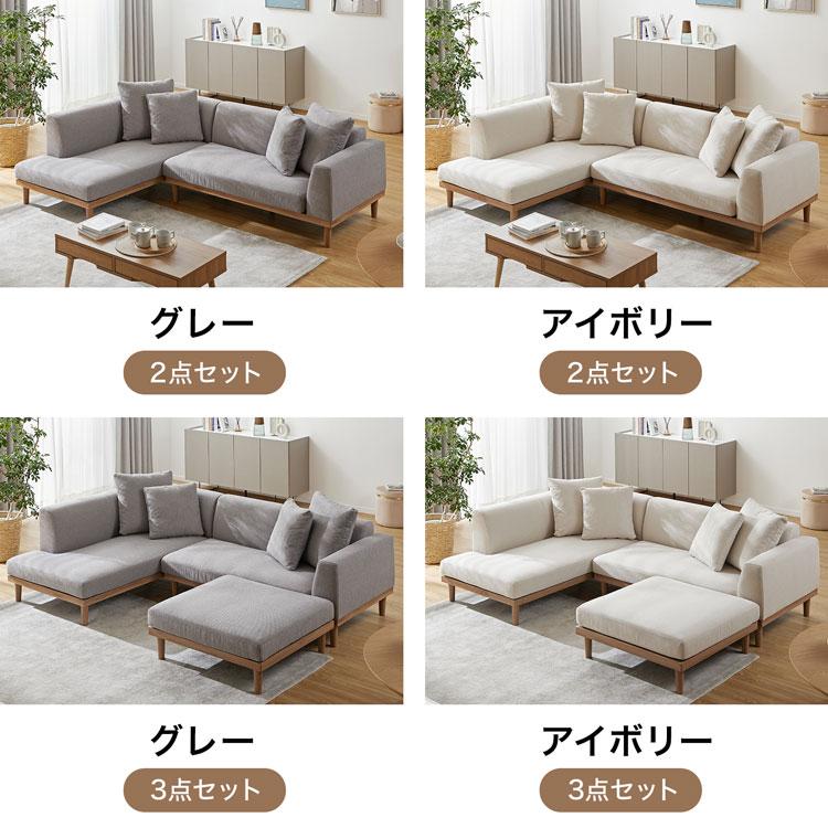 LOWYA（ロウヤ） ソファ 3人掛け スツール付き 3点セット 幅250cm