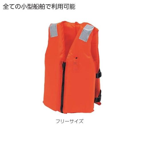 ライフジャケット フリーサイズ 救命用具 ベスト 救命胴衣 国土交通省