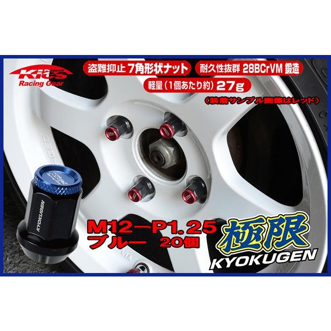 kics 極限 貫通ナット M12×P1.25 アルミキャップ付 ブルー 20個 HP3KU