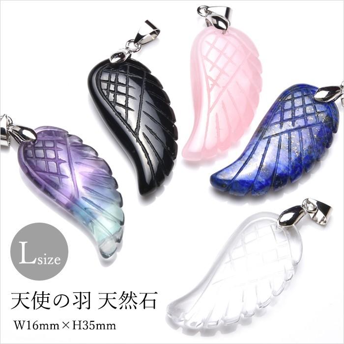 選べる15種類 天使の羽（大）バチカン付き 35x16mm 天然石 お守り