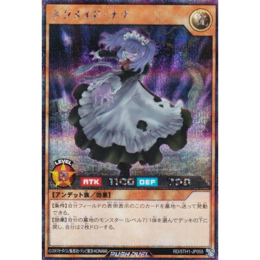 遊戯王 ラッシュデュエル RD/5TH1-JP055 ネクメイド・ナナ (日本語版