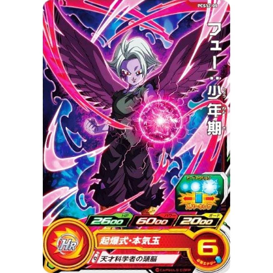 ドラゴンボールヒーローズ PCS17-05 フュー：少年期 (ノーマルカード