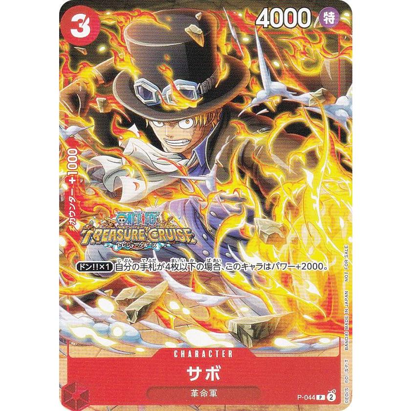ワンピースカードゲーム P-044 サボ (P プロモ) Vジャンプ 2023年 10月