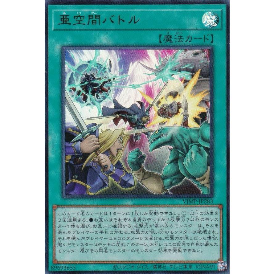 遊戯王 VJMP-JP283 亜空間バトル (日本語版 ウルトラレア) Vジャンプ