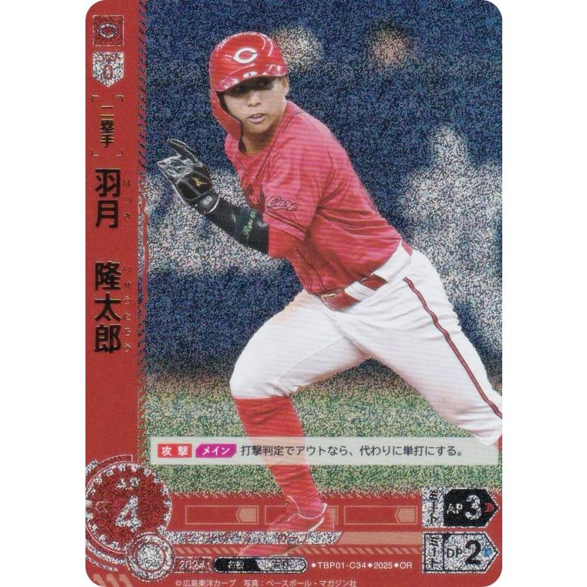 パラレル】ドリームオーダー TBP01-C34 羽月 隆太郎 広島東洋カープ