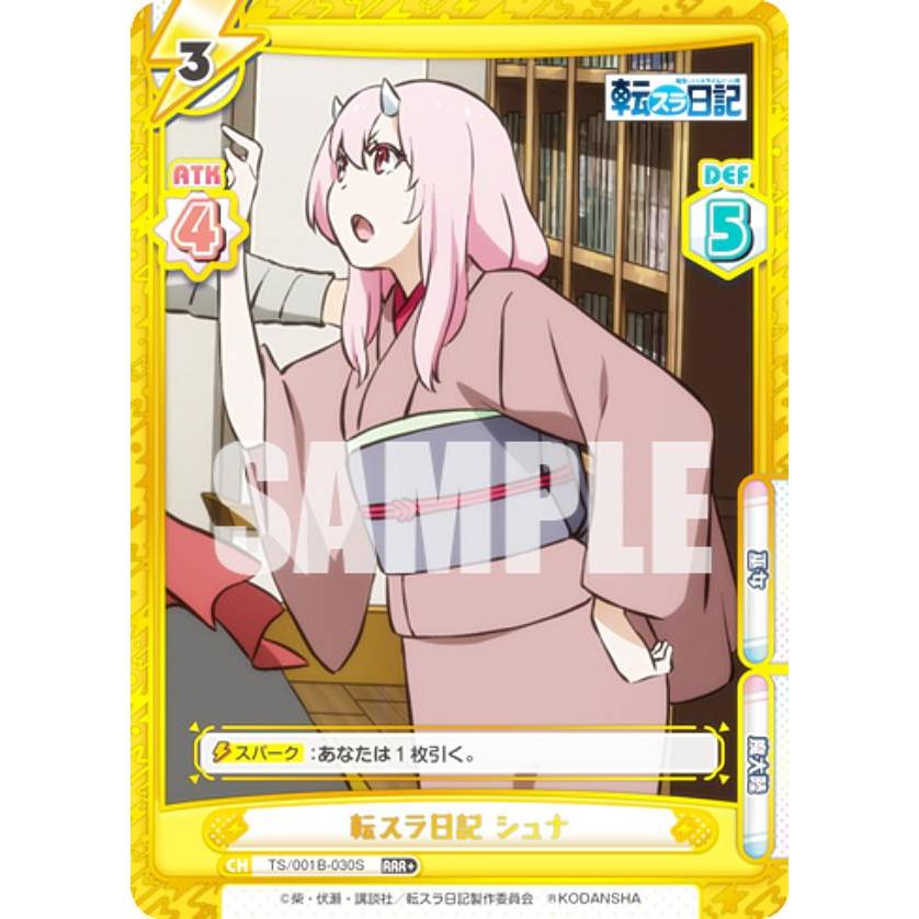 パラレル】Reバース TS/001B-030S 転スラ日記 シュナ (RRR＋ トリプル