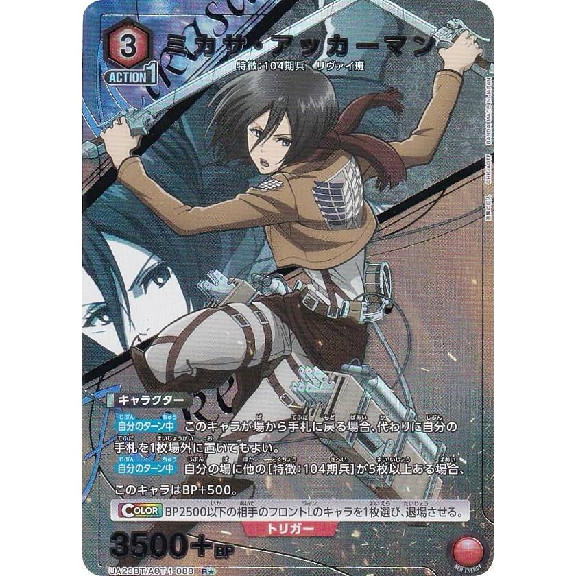 パラレル】ユニオンアリーナ UA23BT/AOT-1-088 ミカサ・アッカーマン