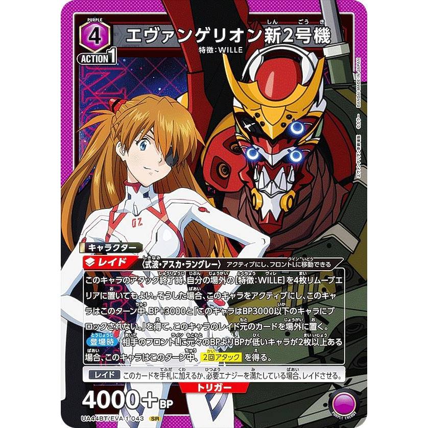 ユニオンアリーナ UA44BT/EVA-1-043 エヴァンゲリオン新2号機 (SR