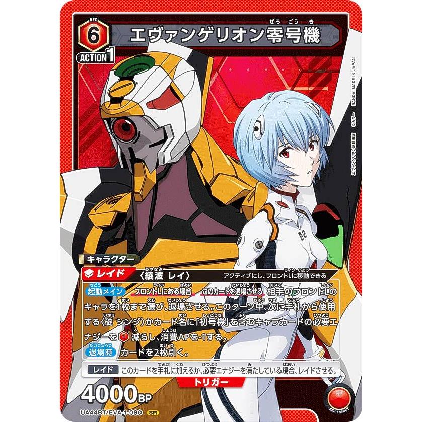 ユニオンアリーナ UA44BT/EVA-1-080 エヴァンゲリオン零号機 (SR