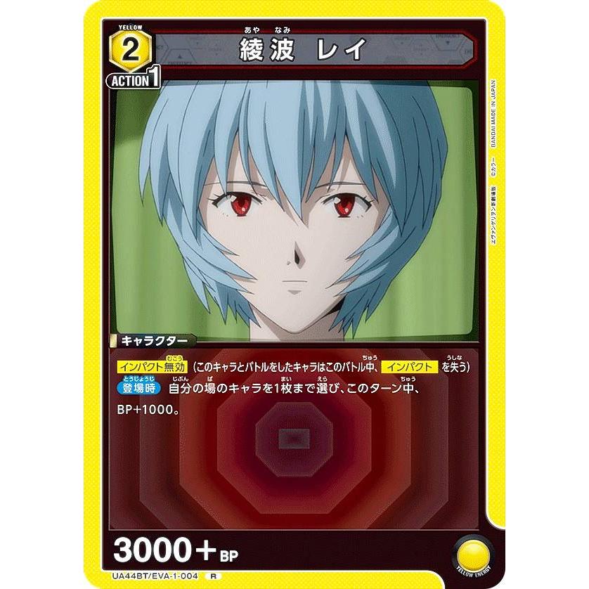 ユニオンアリーナ UA44BT/EVA-1-004 綾波 レイ (R レア) UNION ARENA