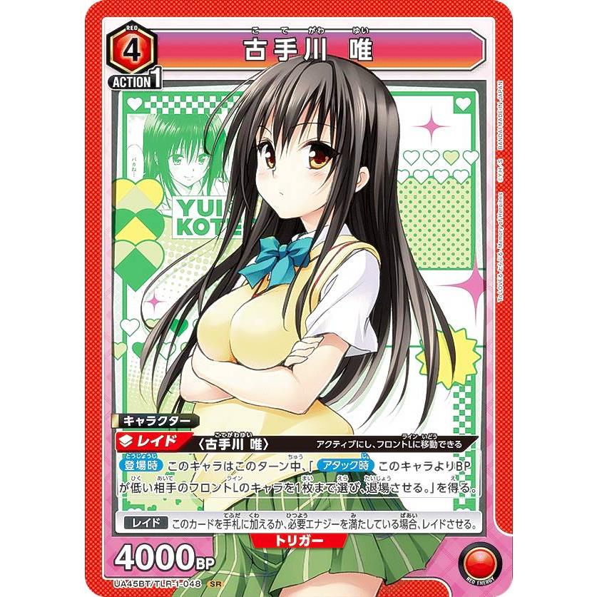 ユニオンアリーナ UA45BT/TLR-1-048 古手川 唯 (SR スーパーレア