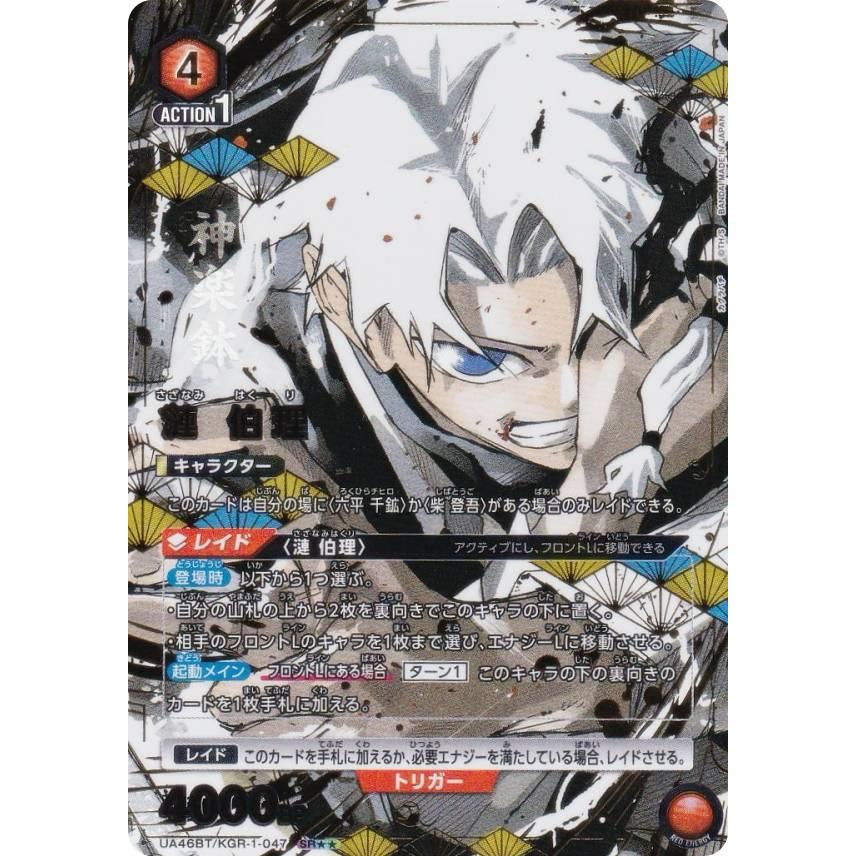 パラレル】ユニオンアリーナ UA46BT/KGR-1-047 漣 伯理 (SR