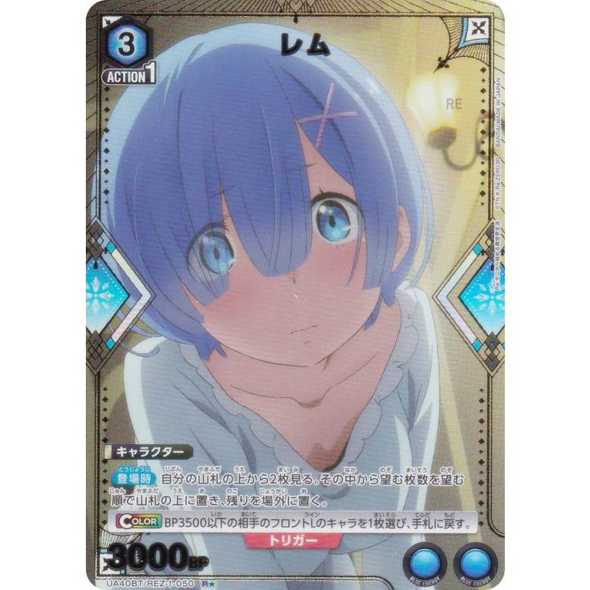 ユニオンアリーナ Re:ゼロから始める異世界生活 ラム SR パラレル