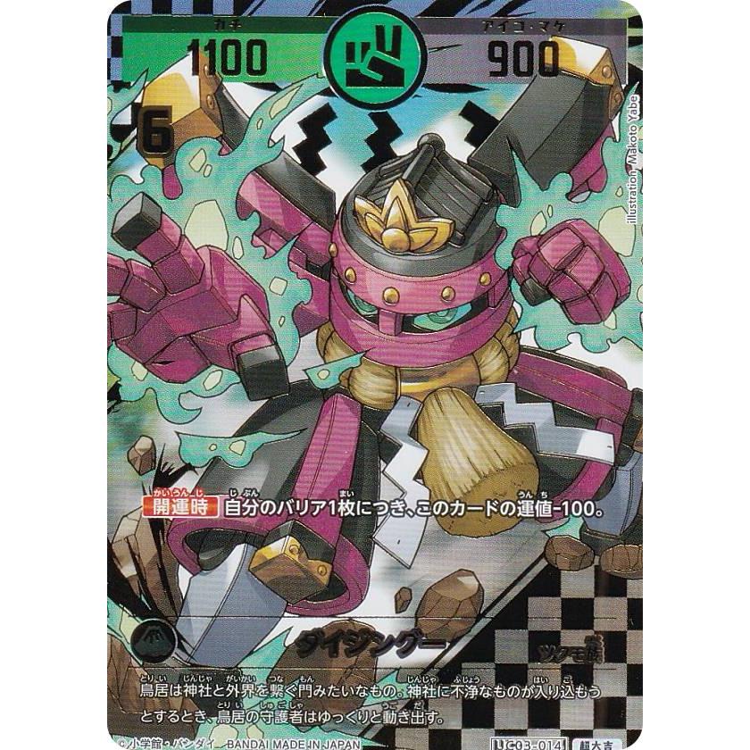 箔押しパラレル】開運コロシアム UC03-014 ダイジングー (超大吉