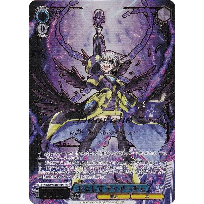 ヴァイスシュヴァルツ NTA/WE48-53SP 王として ディアーチェ (SP