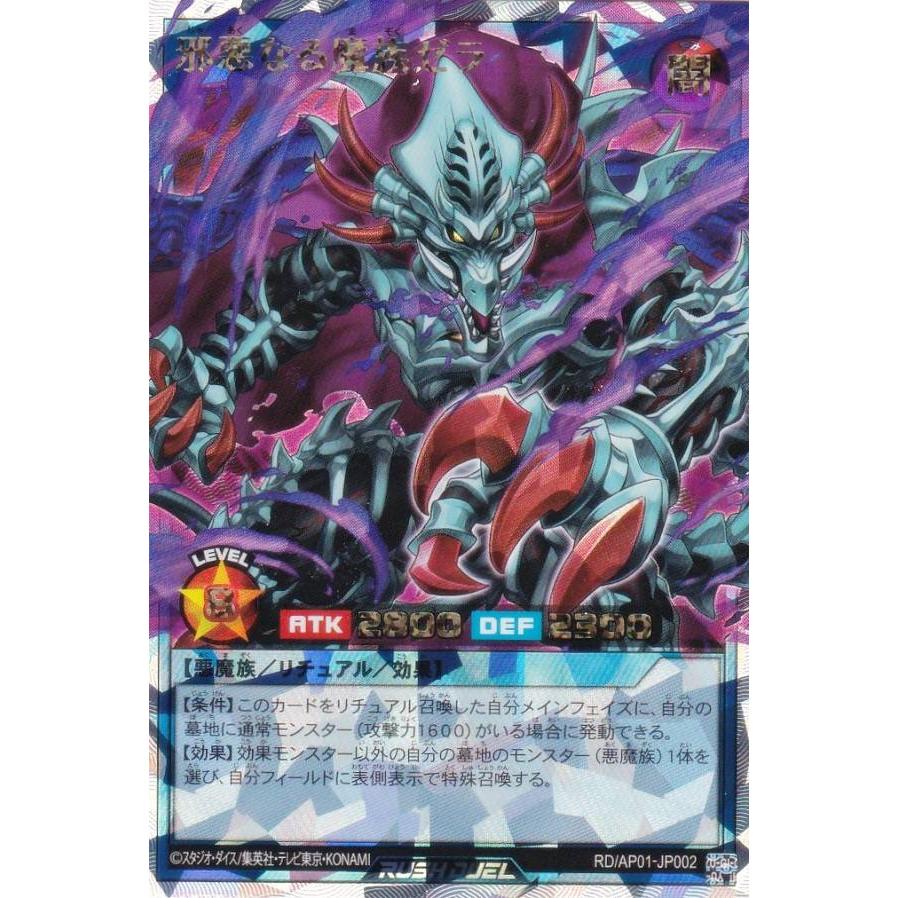 遊戯王 ラッシュデュエル RD/AP01-JP002 邪悪なる魔族ゼラ (日本語版