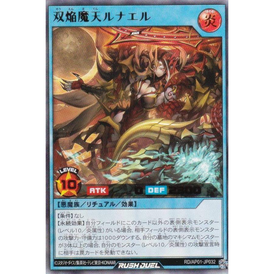 遊戯王 ラッシュデュエル RD/AP01-JP032 双焔魔天ルナエル (日本語版