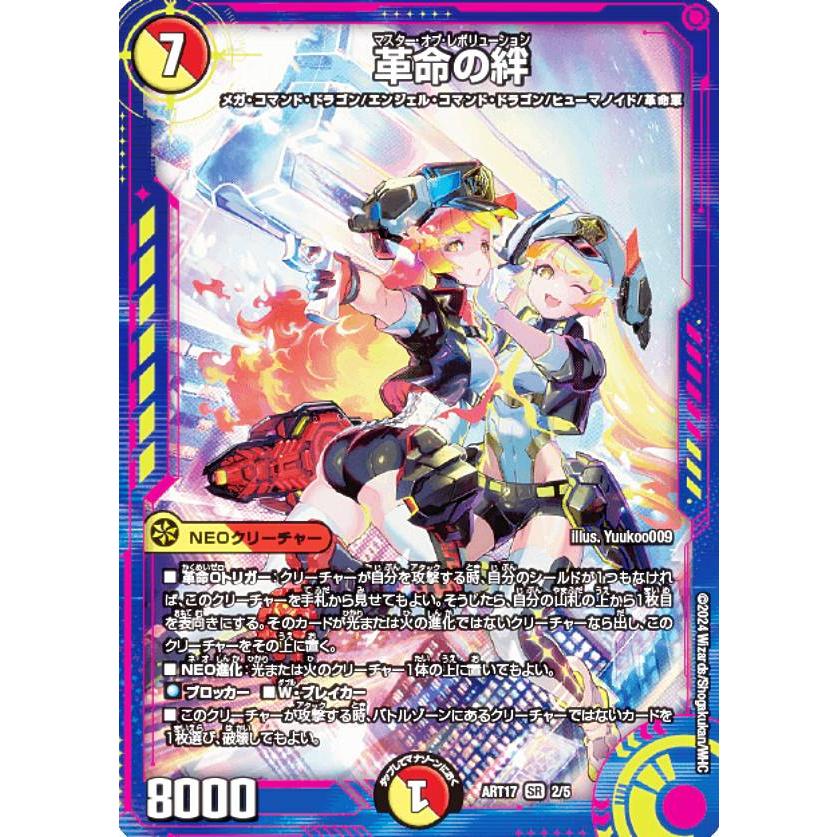 デュエルマスターズ DMART17 2/5 革命の絆 (SR スーパーレア) 神アート