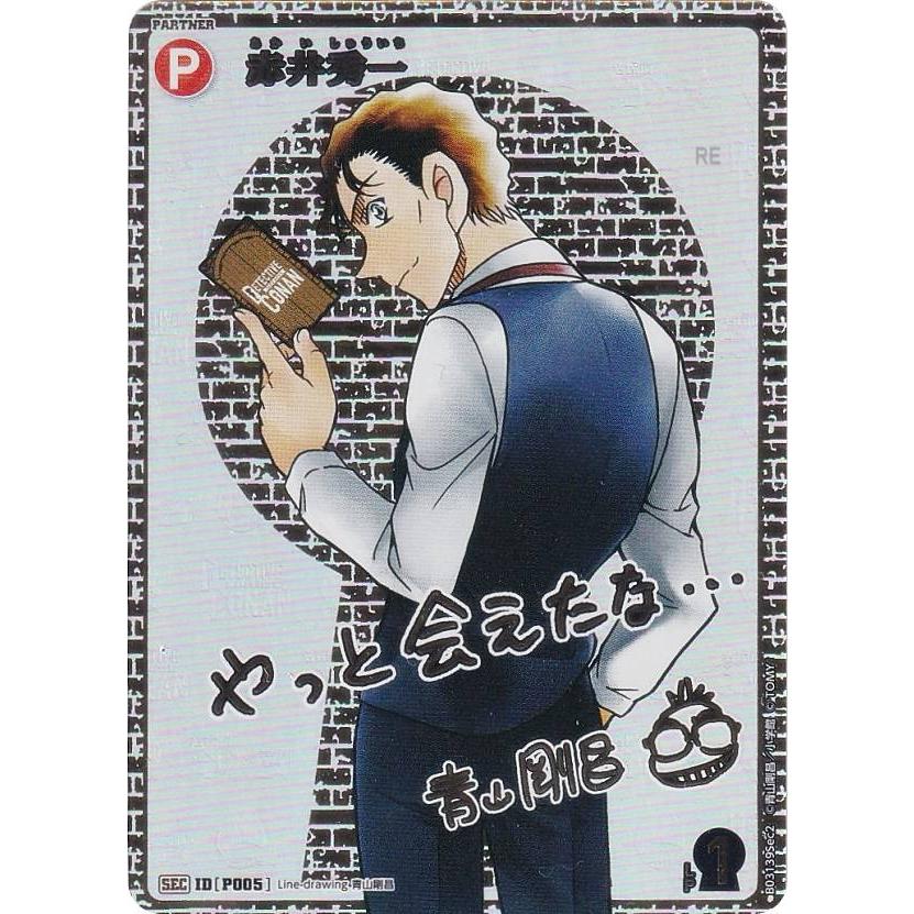 サイン版】名探偵コナンTCG NO.B03139sec2 ID [P005] 赤井秀一 (SEC