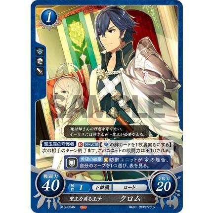 ファイアーエムブレム サイファ B18-054 聖王を護る王子 クロム (N
