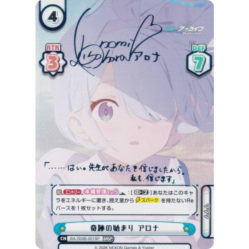 箔押しサイン/パラレル】Reバース BA/004B-001SP 奇跡の始まり アロナ