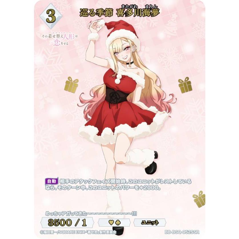 箔押し】ビルディバイドTCG ブライト BB-BSQ-052SSR 巡る季節 喜多川海