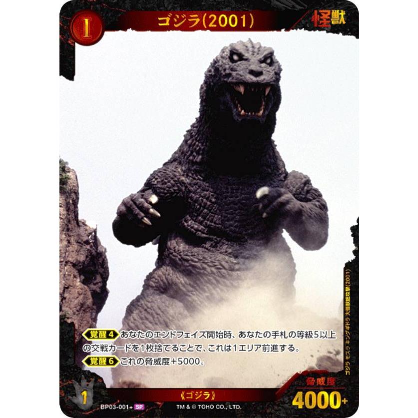 パラレル】ゴジラカードゲーム BP03-001+ ゴジラ(2001) (SP スペシャル