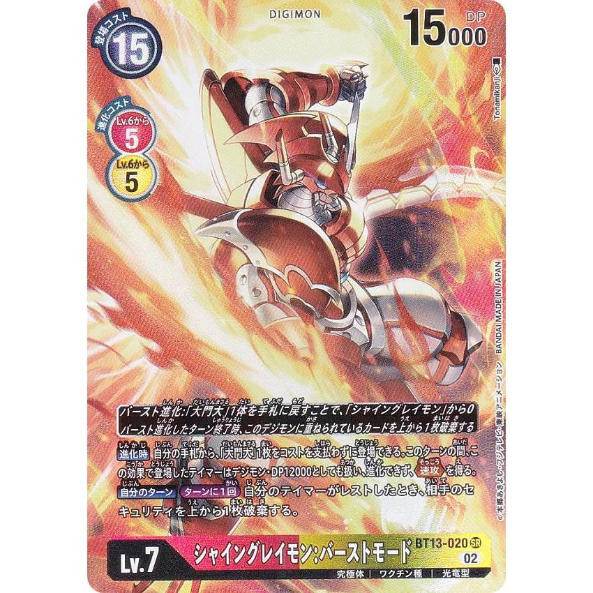 パラレル】デジモンカードゲーム BT13-020 シャイングレイモン