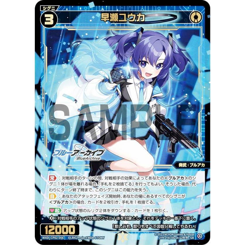 ウィクロス WXDi-CP02-056 早瀬ユウカ (SR スーパーレア) ブースター