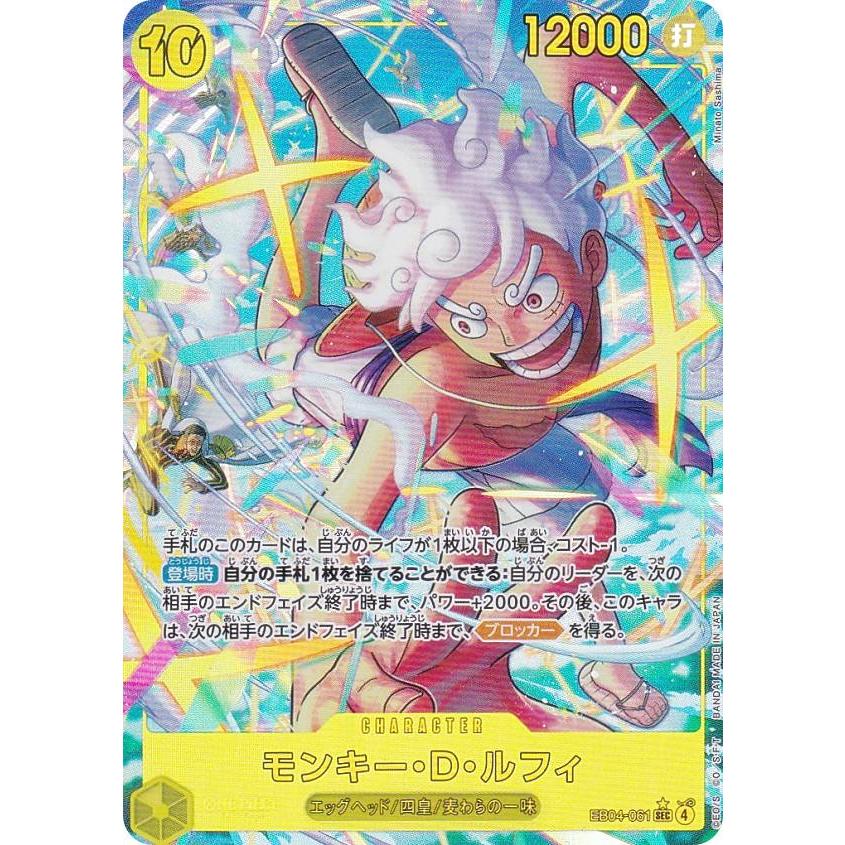 パラレル】ワンピースカードゲーム EB04-061 モンキー・D・ルフィ (SEC