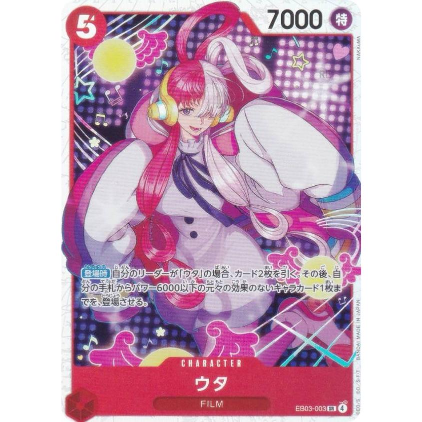 ワンピースカードゲーム EB03-003 ウタ (SR スーパーレア) エクストラ