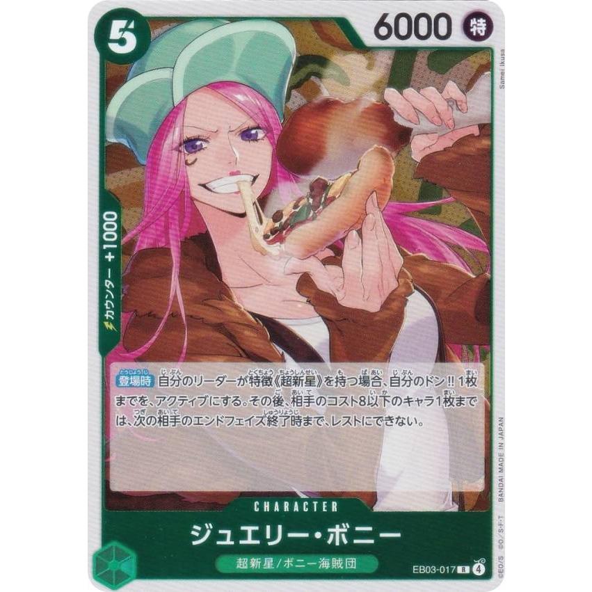 ワンピースカードゲーム EB03-017 ジュエリー・ボニー (R レア