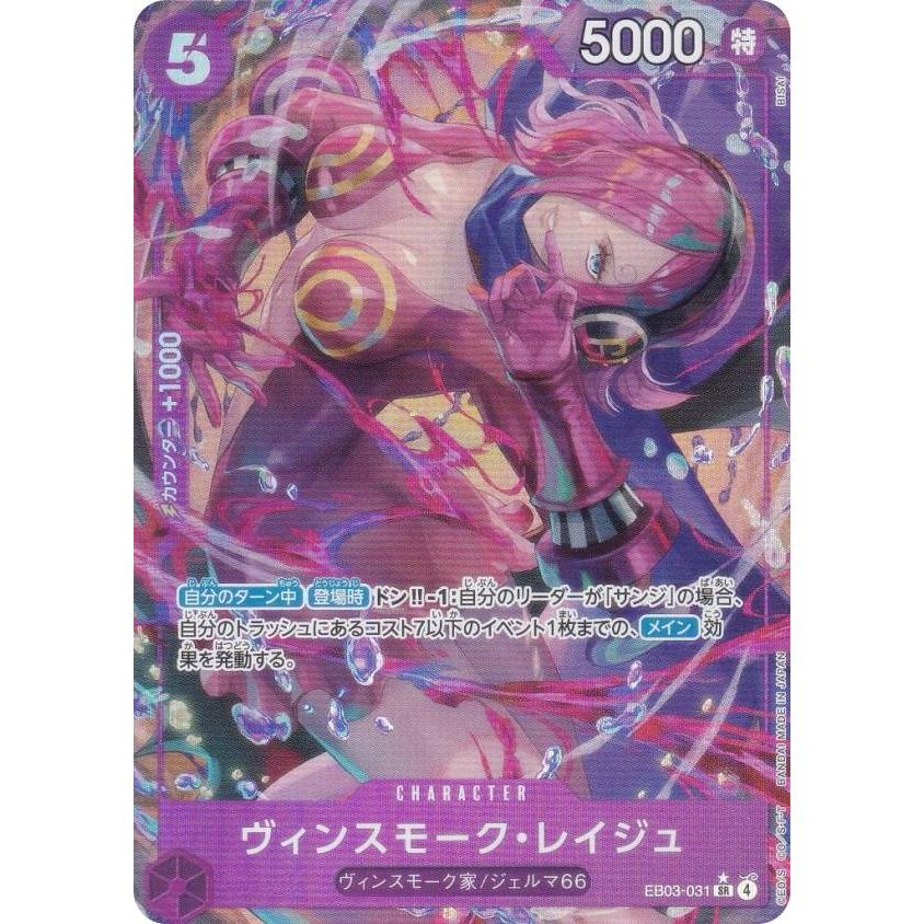 パラレル】ワンピースカードゲーム EB03-031 ヴィンスモーク・レイジュ