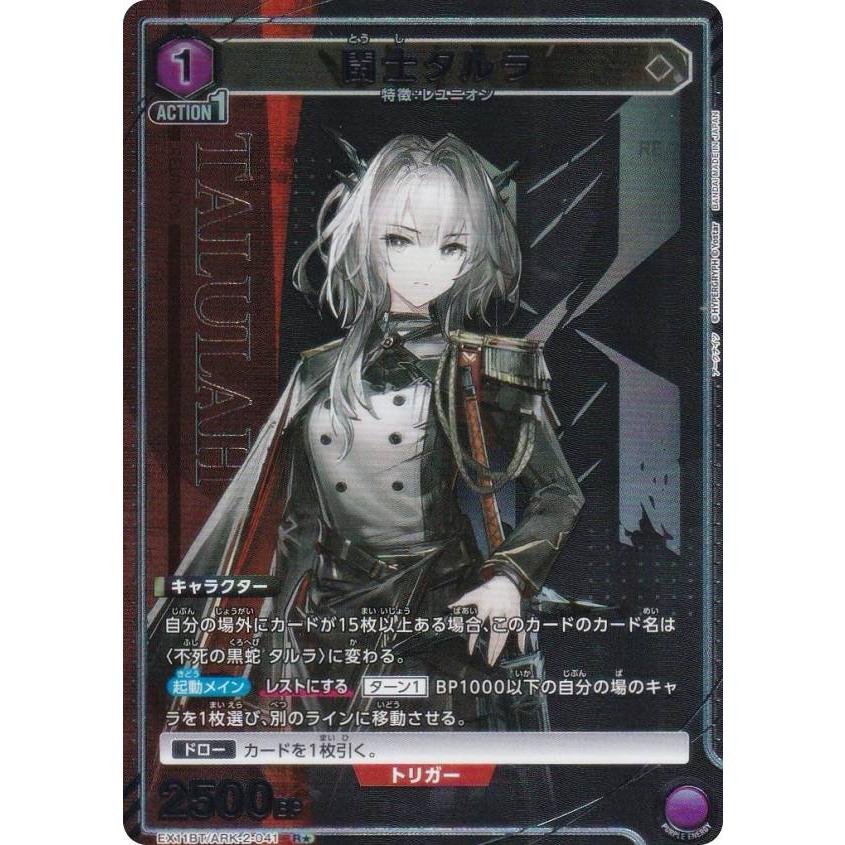 パラレル】ユニオンアリーナ EX11BT/ARK-2-041 闘士タルラ (R☆ レア