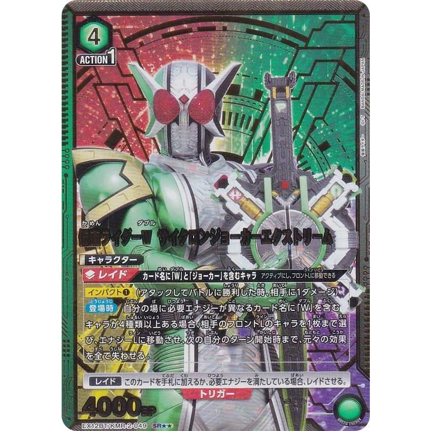 パラレル】ユニオンアリーナ EX12BT/KMR-2-049 仮面ライダーW