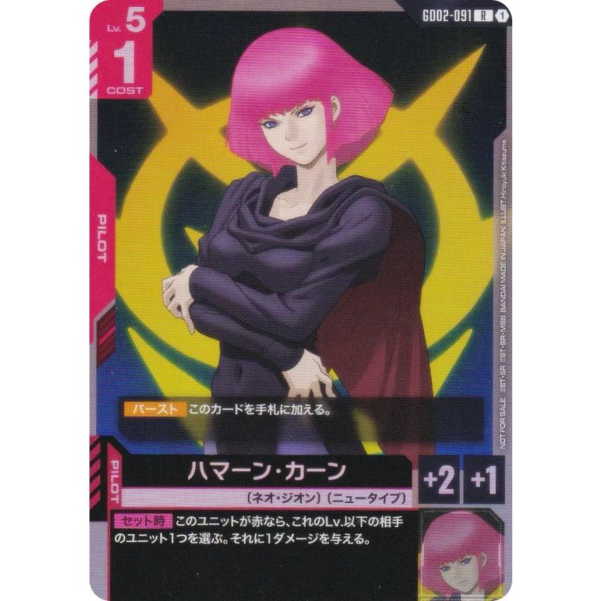 プロモ】ガンダムカードゲーム GD02-091 (ハマーン・カーン) ガンダム