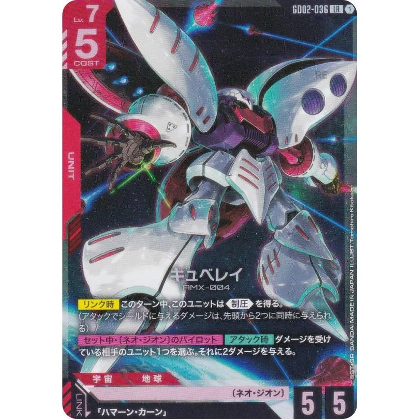ガンダムカードゲーム GD02-036 キュベレイ (LR レジェンドレア
