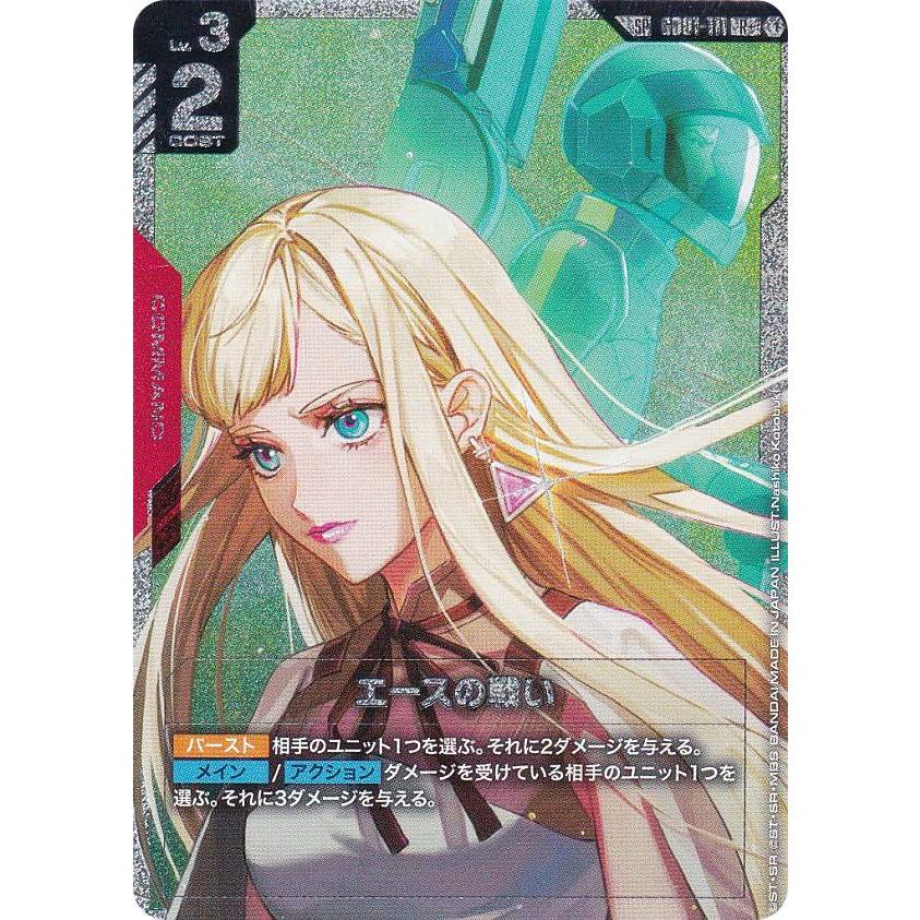 SPカード】ガンダムカードゲーム GD03/GD01-111 エースの戦い (R＋