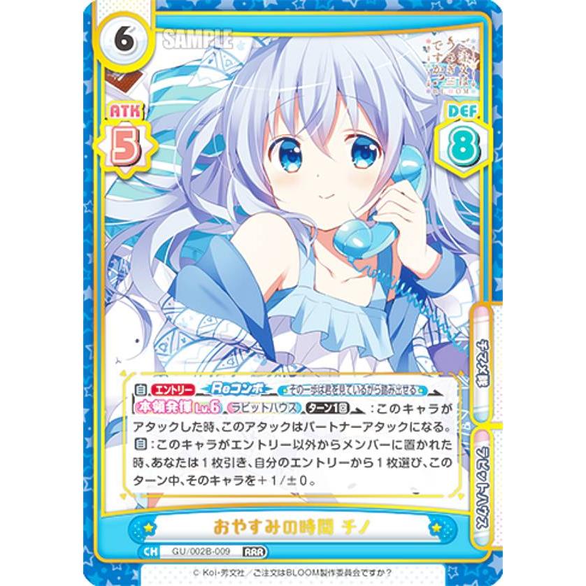 Reバース GU/002B-009 おやすみの時間 チノ (RRR トリプルレア