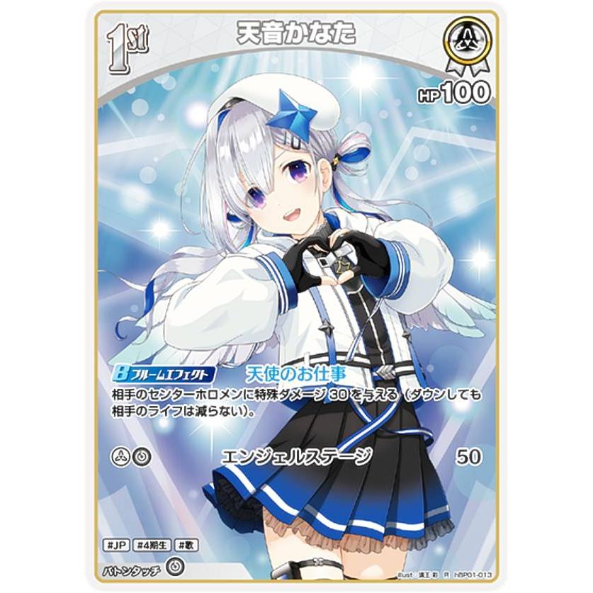 ホロライブオフィシャルカードゲーム hBP01-013 天音かなた (R レア
