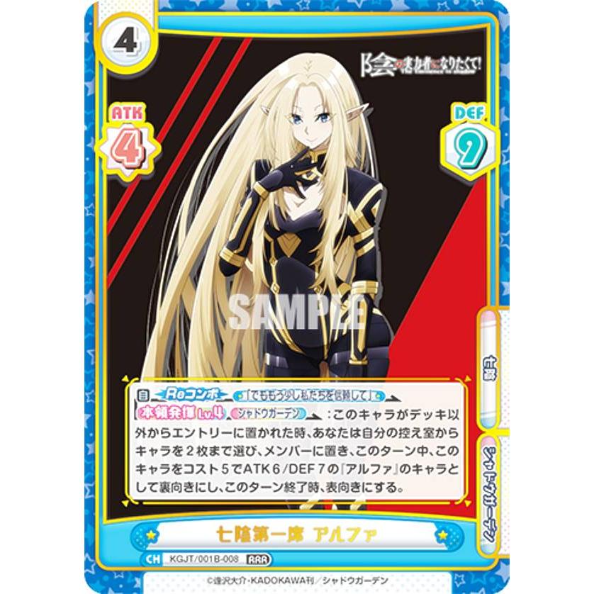 Reバース KGJT/001B-008 七陰第一席 アルファ (RRR トリプルレア