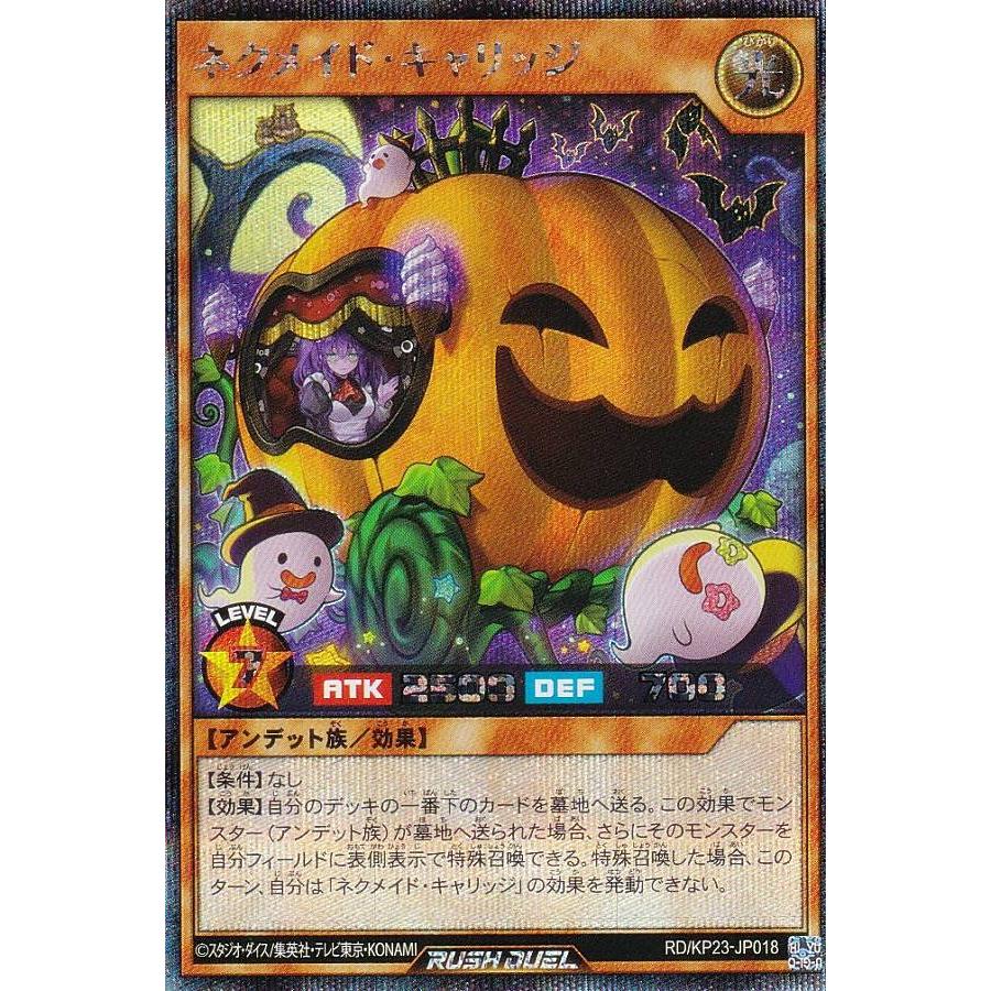 遊戯王 ラッシュデュエル RD/KP23-JP018 ネクメイド・キャリッジ (日本