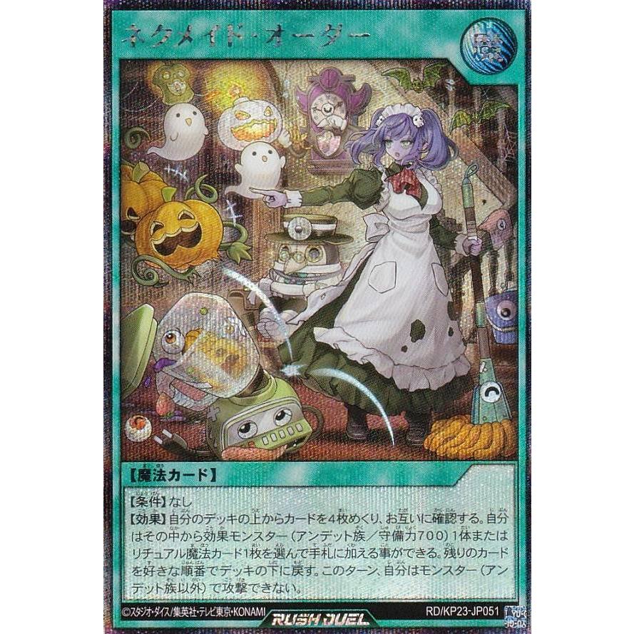 遊戯王 ラッシュデュエル RD/KP23-JP051 ネクメイド・オーダー (日本語