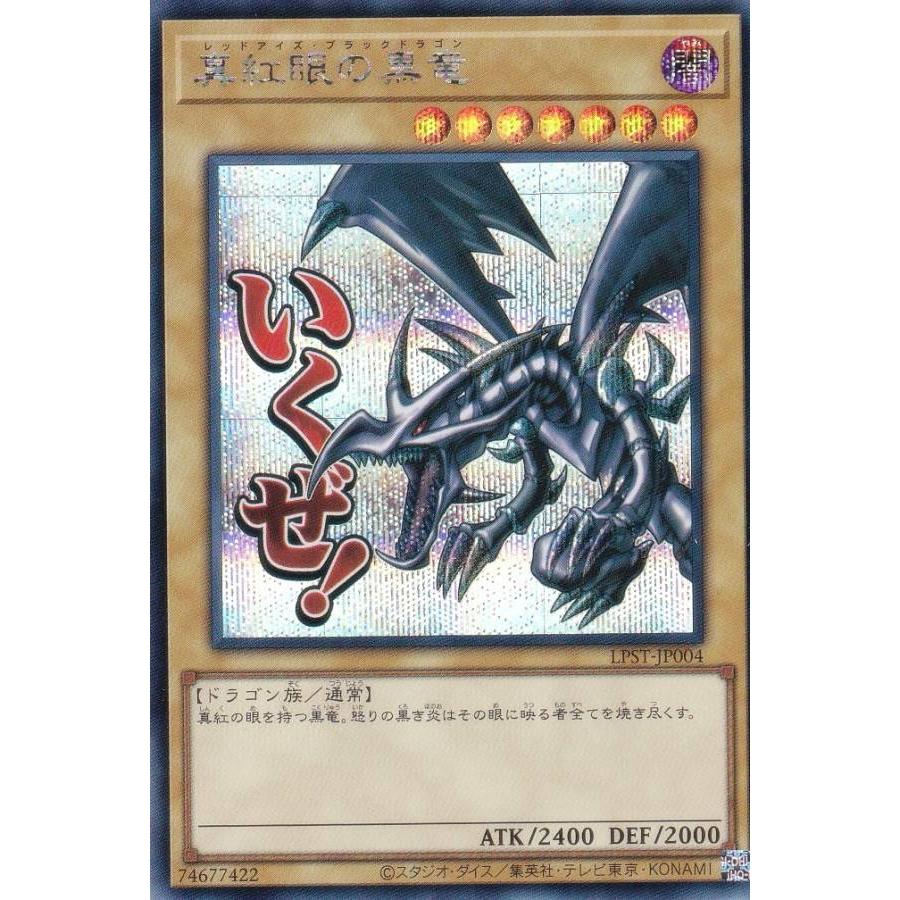遊戯王 LPST-JP004 真紅眼の黒竜 (日本語版 シークレットレア) LIMITED