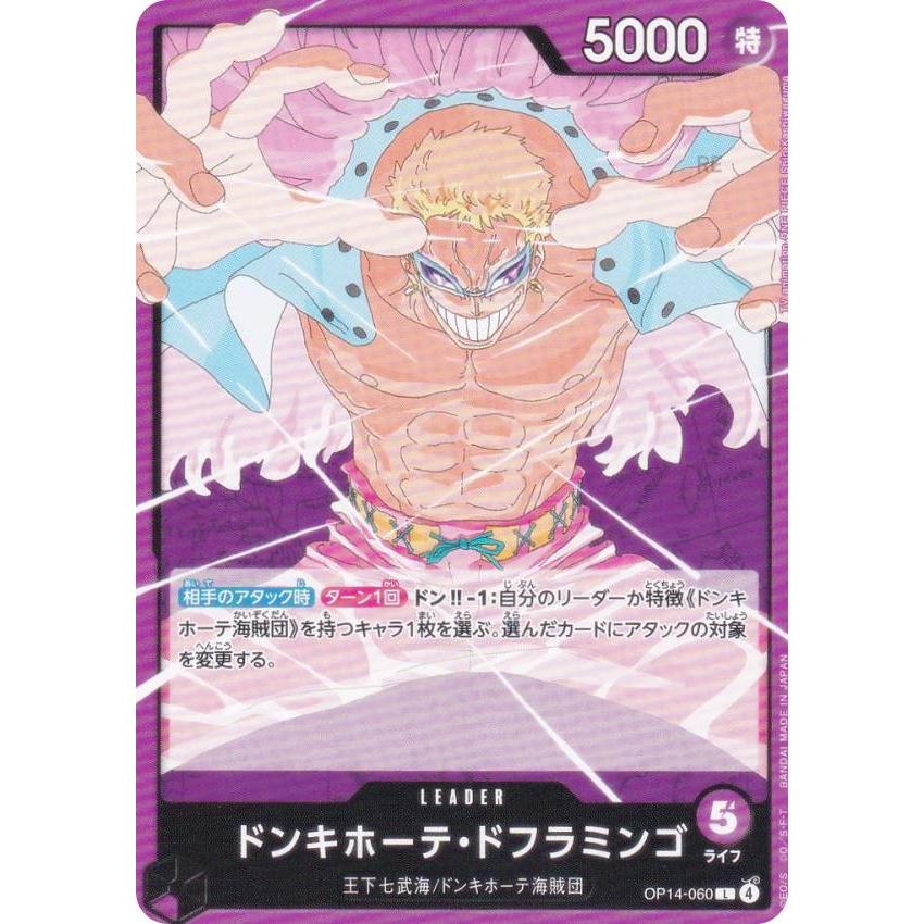 ワンピースカードゲーム OP14-060 ドンキホーテ・ドフラミンゴ (L