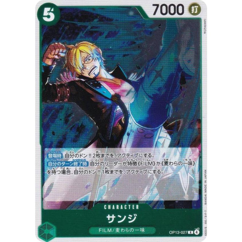ワンピースカードゲーム OP13-027 サンジ (R レア) ブースターパック