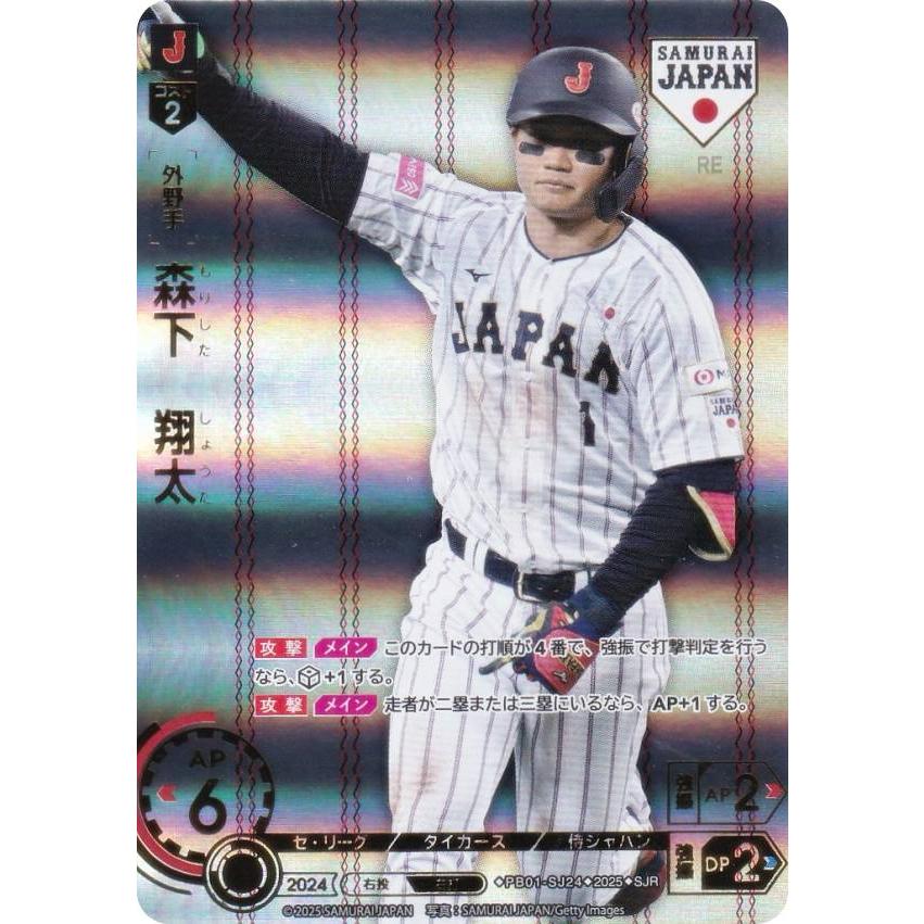 パラレル/ホームver.】ドリームオーダー PB01-SJ24 森下 翔太 阪神